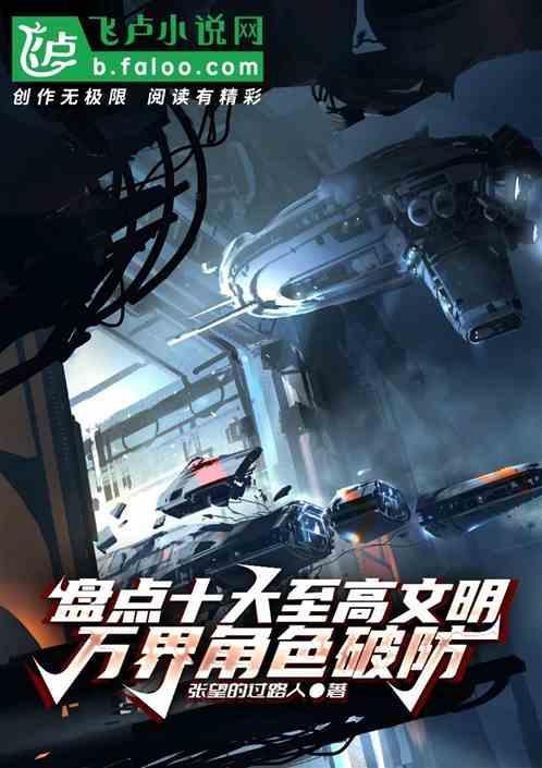 万界文明类