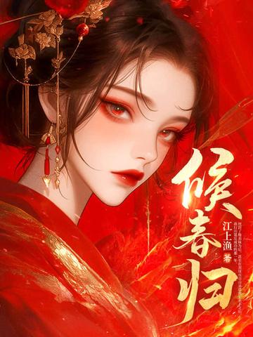 候春归谢淮青穗