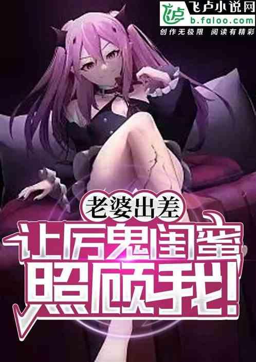 老婆带闺蜜回家