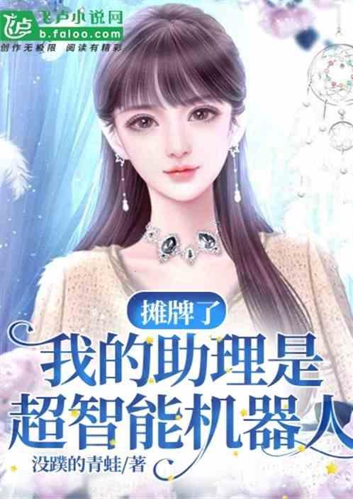 我的机器人助理