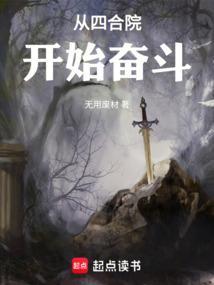 从四合院开始奋斗无用