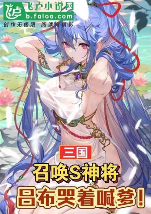召唤吕布一人的