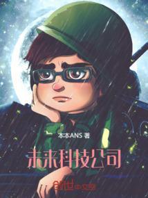 未来科技股份有限公司