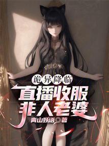 诡异直播间如雨免费阅读