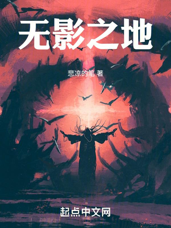 无影之月网站