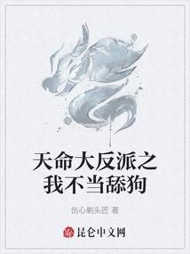 我!天命大反派!