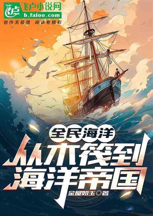 全民什么等级玩海洋