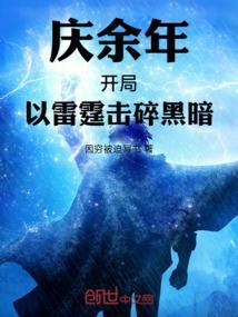 穿越庆余年之开局极品大礼包