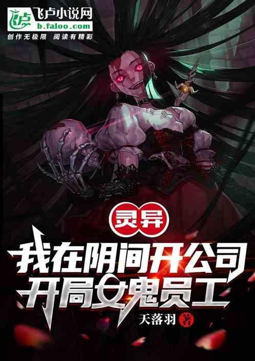 我在阴间开客栈全文免费阅读