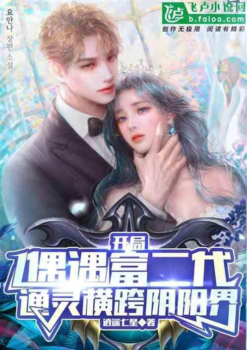 开局是富二代的