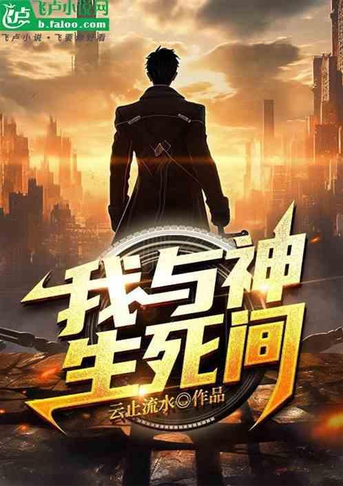我与神明无关是什么意思
