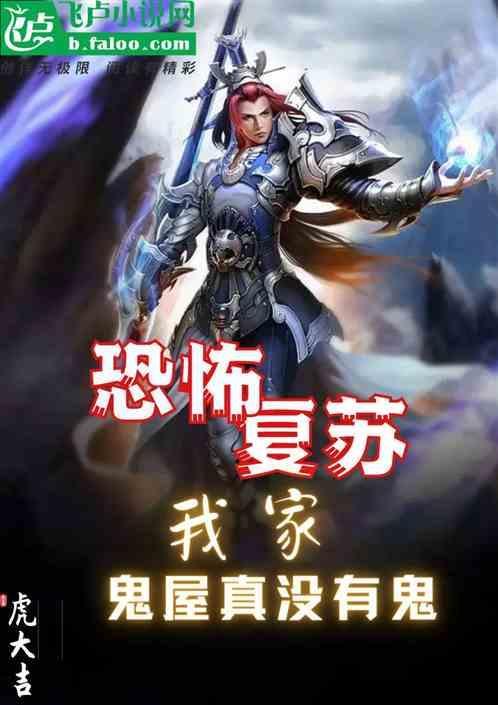 恐怖复苏我家后院通万界免费