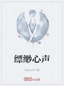 缥缈与飘渺