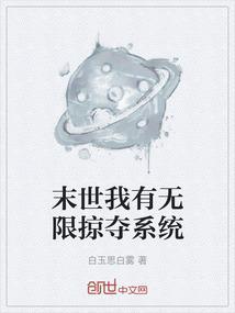 末世我有无限子弹