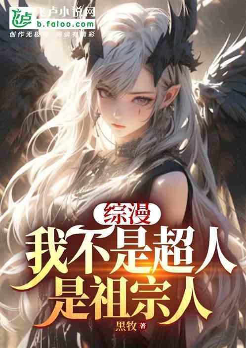 虽然我不是超人