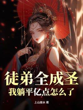 我躺平亿点怎么了?百度百科