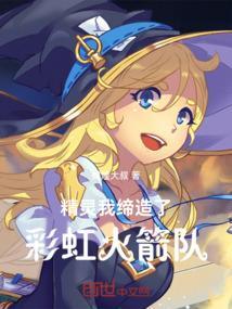 精灵加入火箭队我也想改变世界