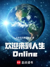 欢迎来到人生的终点