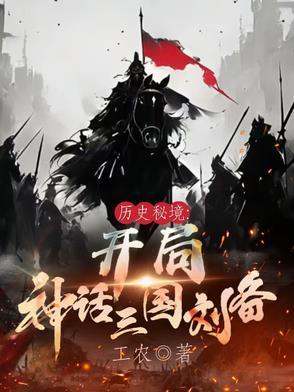 三国开局成刘备首席谋士
