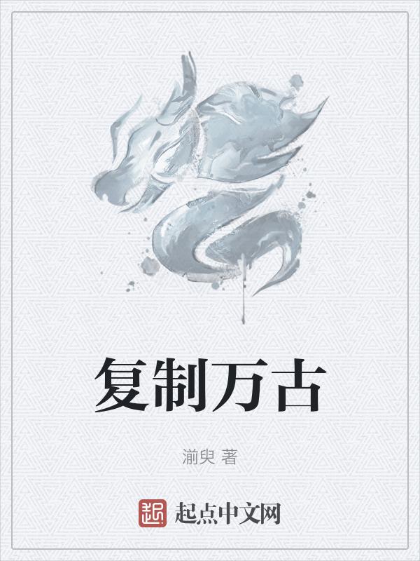 万古怎么用
