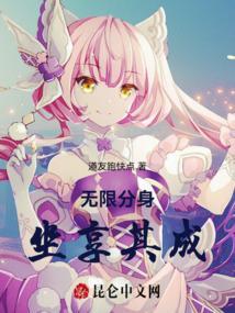 无限分身系统txt