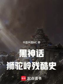 黑暗狮驼岭