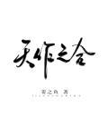 天作之合打一准确生肖