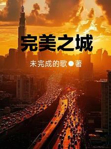 完美之旅