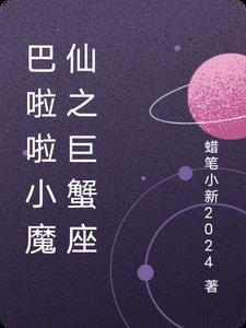 在巴啦啦小魔仙里面代表什么星座