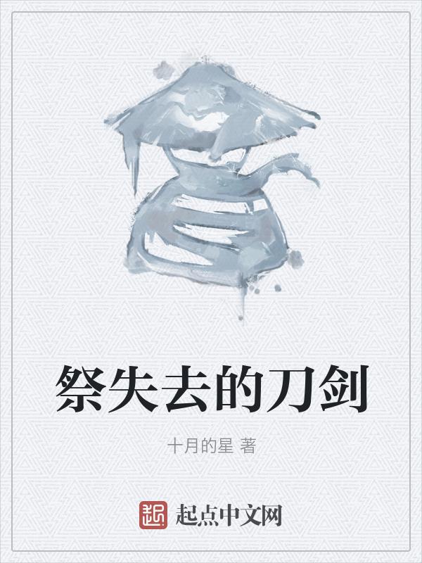 原神祭刀