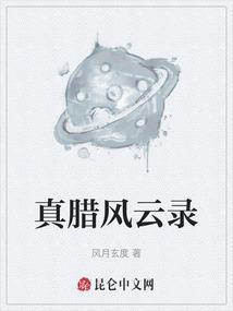 真腊风土记校注