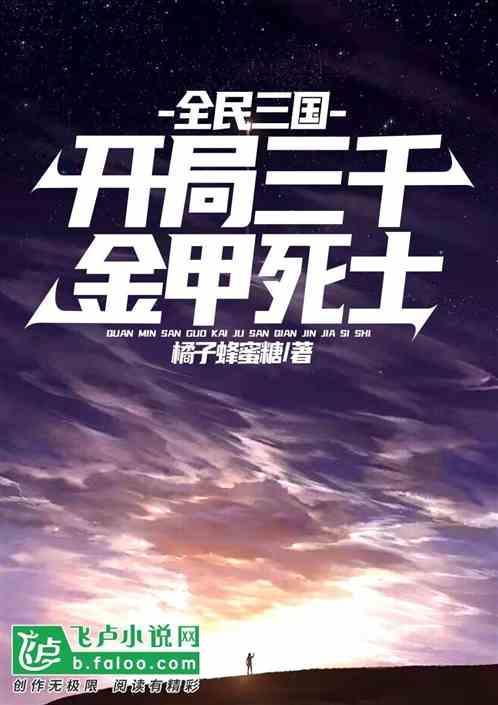 全民三国时代免费阅读