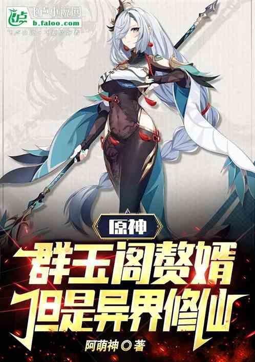 原神群玉阁任务怎么做