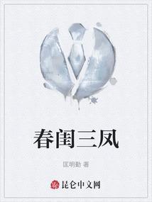三春姐妹结局