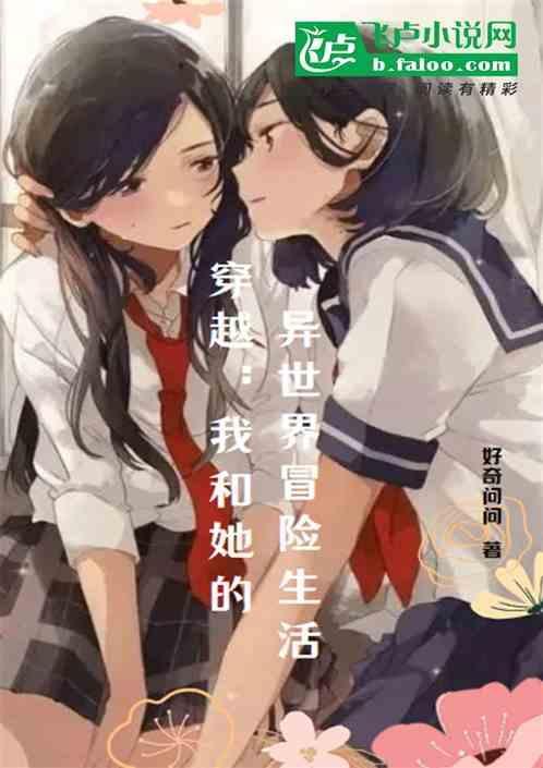 我和她的异世界狂想曲免费漫画