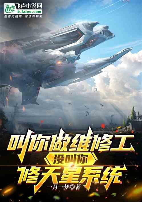 叫你做维修工