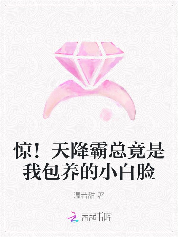 天降霸道总裁免费阅读欠五亿