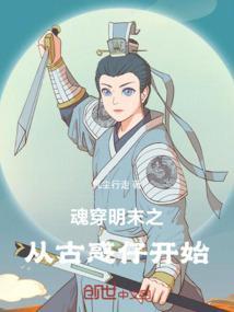 这个明末之我作主百度百科