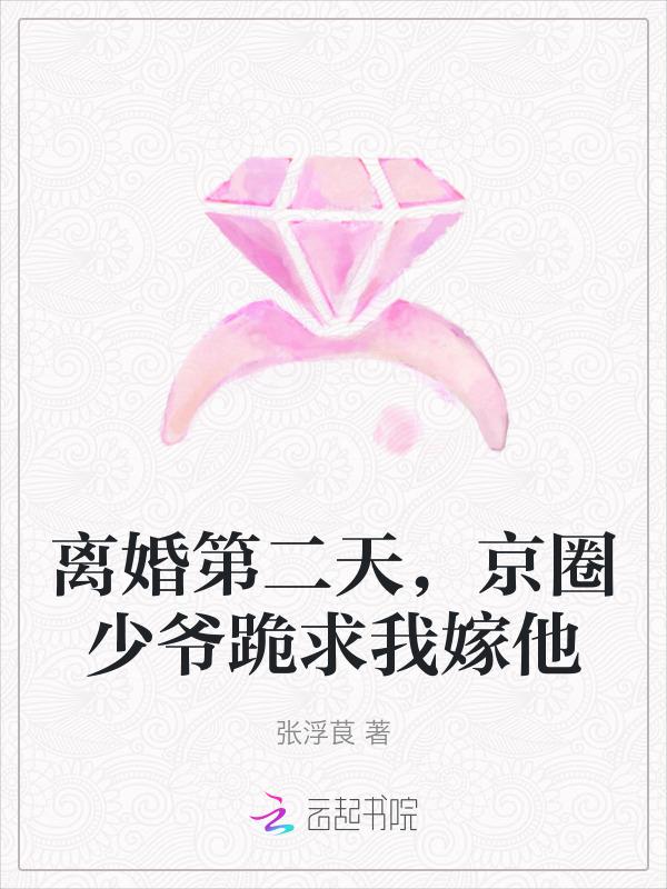 少爷他每天都在想着我