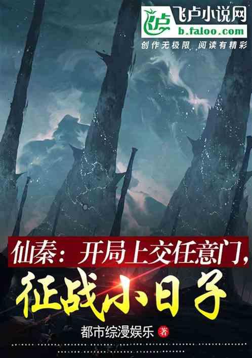 大秦开局赢政在我家蹭吃