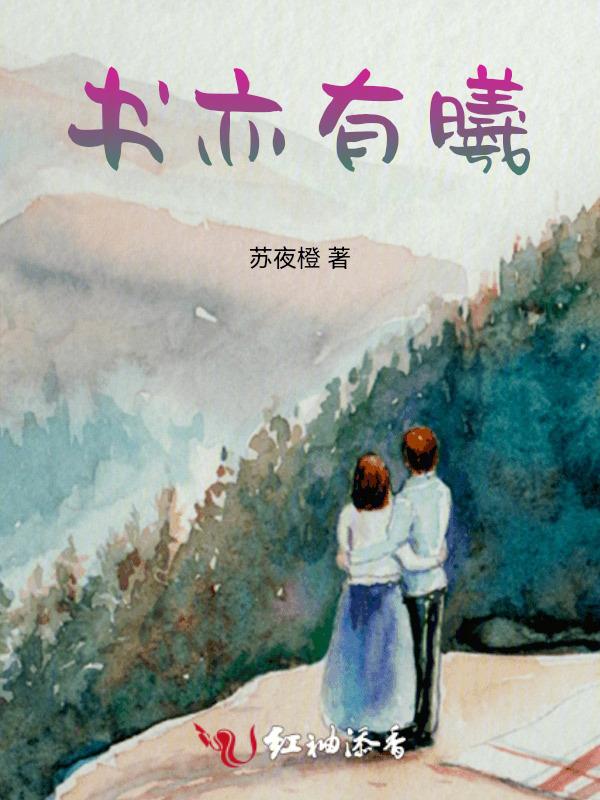 书亦在名字的寓意