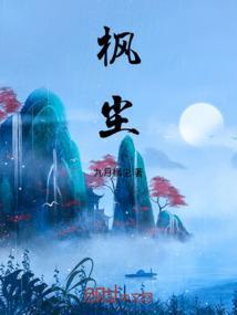 枫尘于往逝的意思