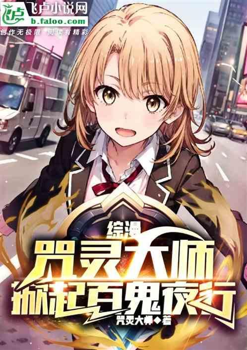 综咒术师白濑