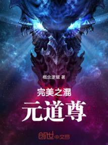 完美世界之混沌