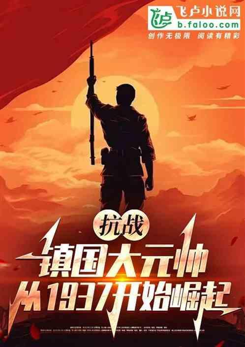 抗战之铁血雄兵电视剧