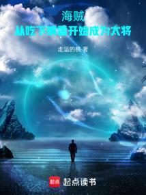 海贼吃了响雷果实加入海军的