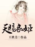 天赐良媛番外
