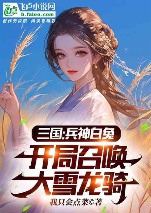 三国兵神兔