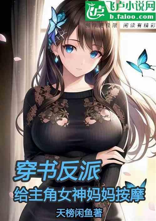 穿书之给反派当妹妹