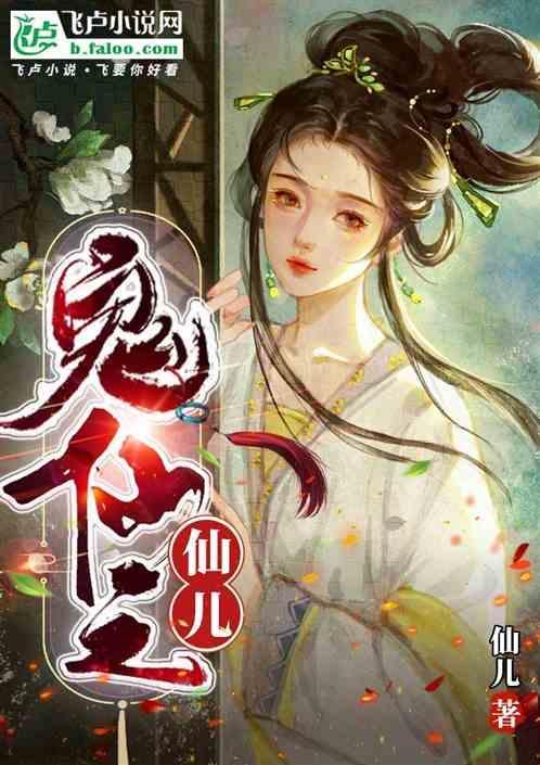 鬼仙之祖是谁?